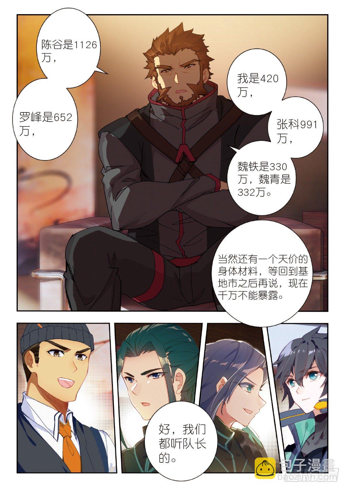 25 补给基地（下）-第49话