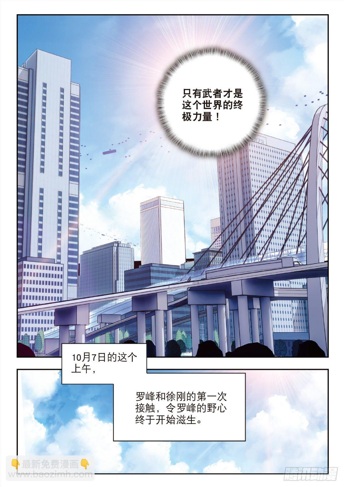 27 野心（下）-第53话