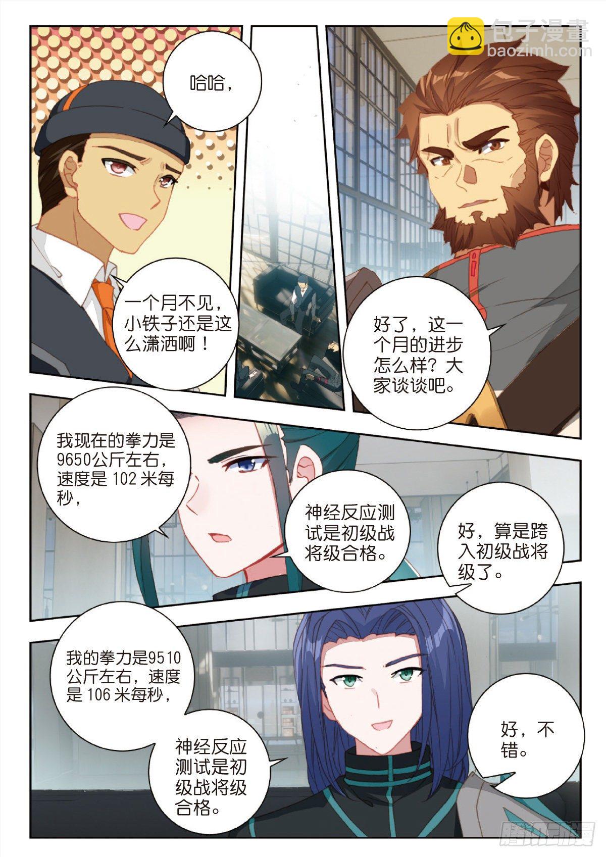 27 野心（下）-第53话
