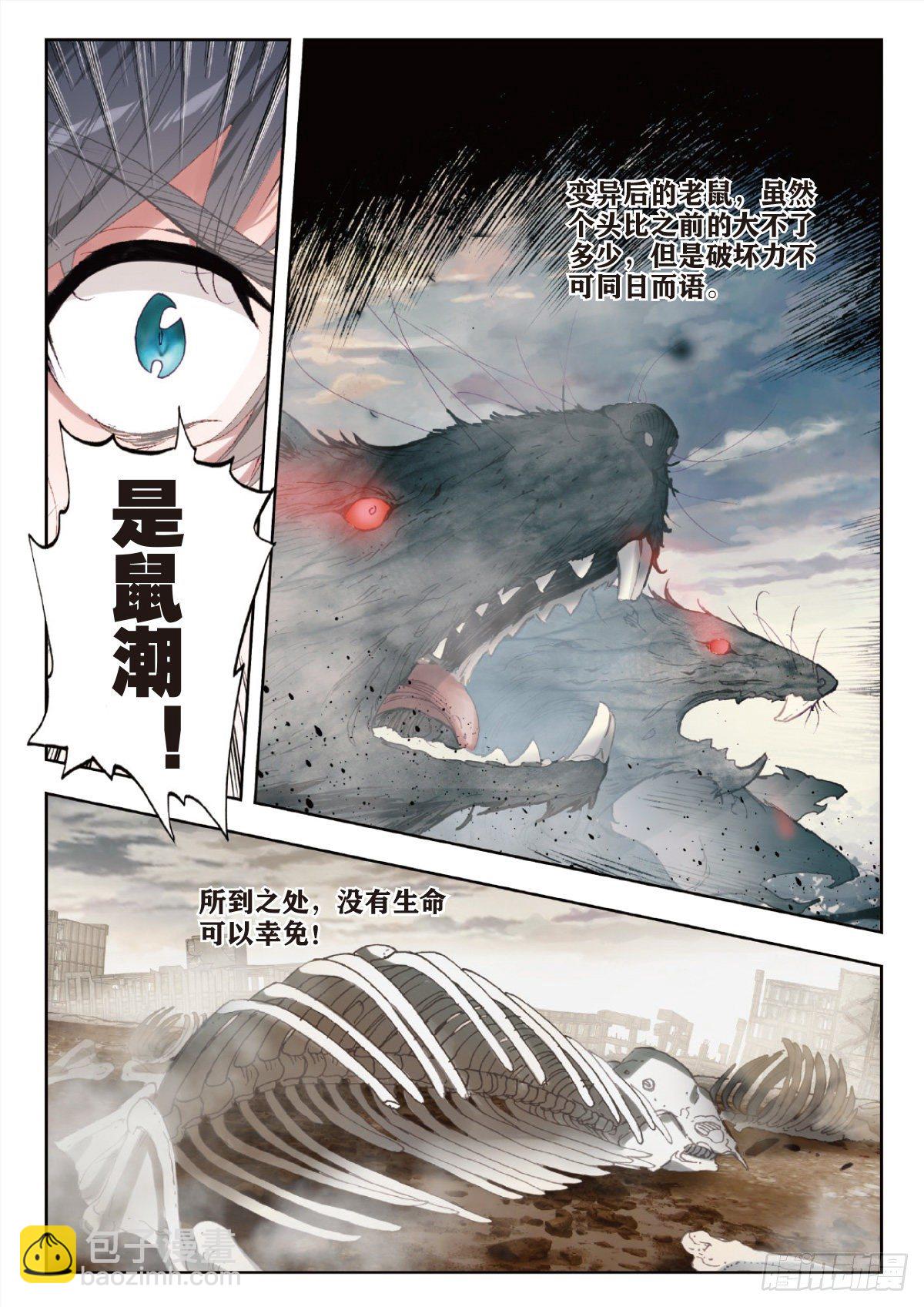 29 鼠潮（下）-第57话