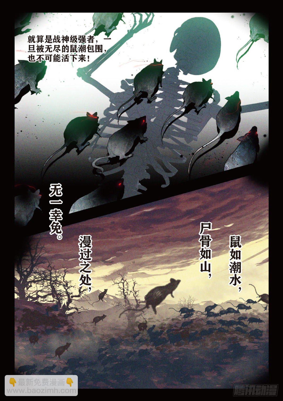 29 鼠潮（下）-第57话