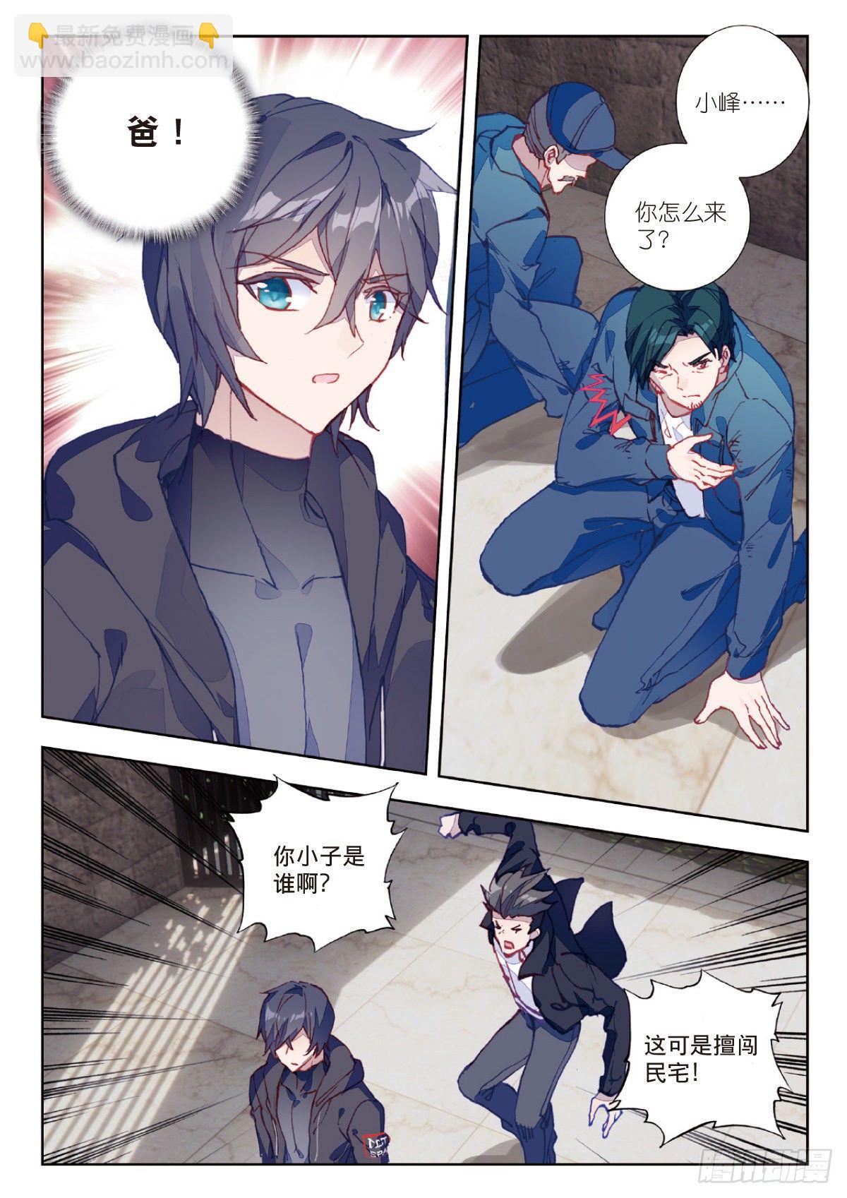4 爸爸（下）-第7话