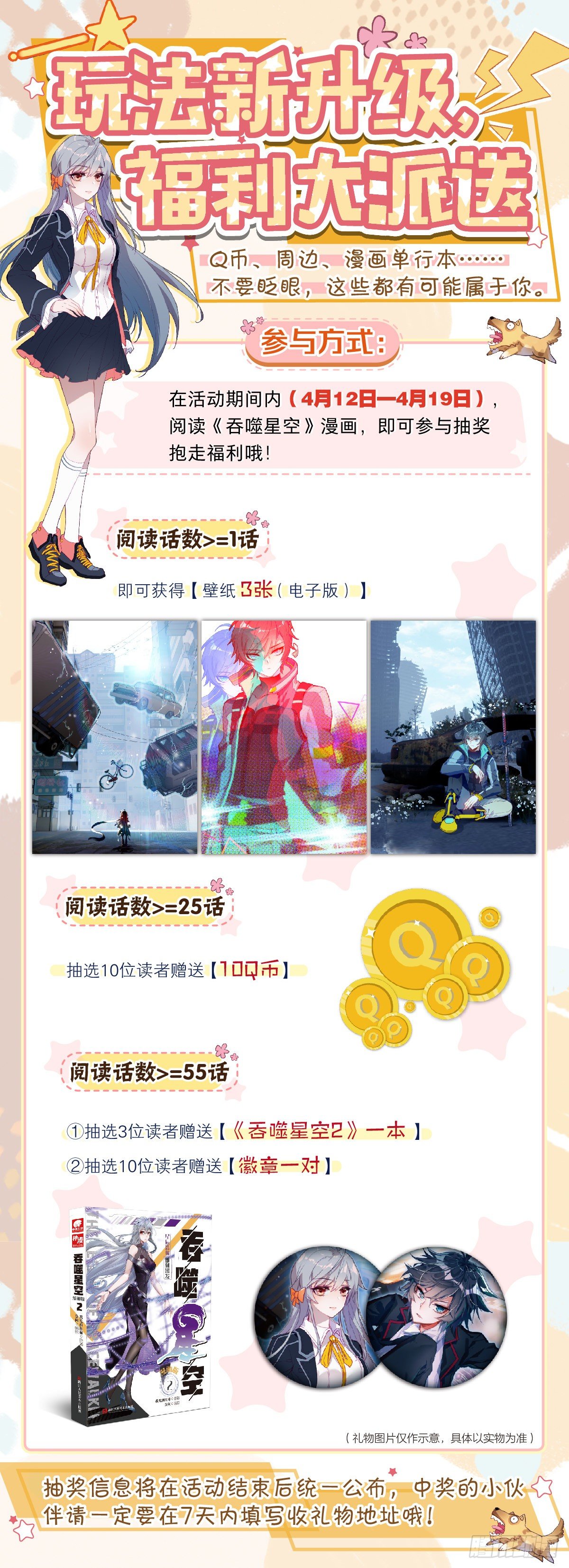 春季限定抽奖-第71话