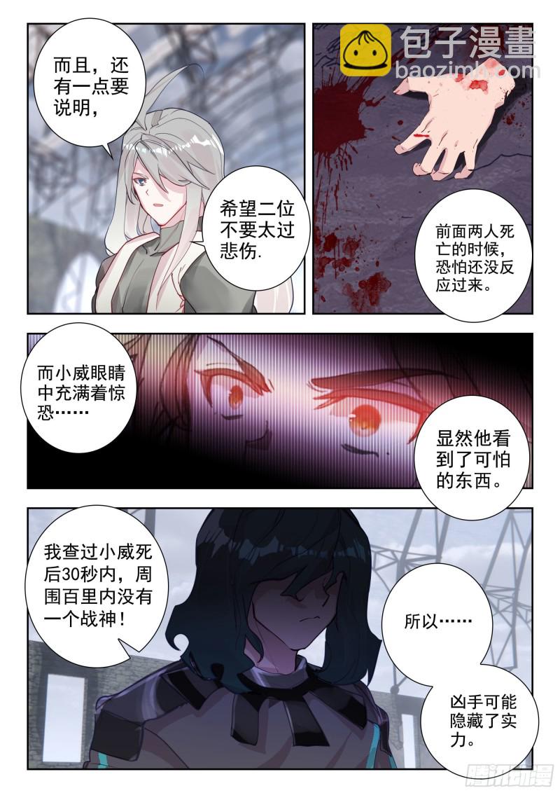 39 天价悬赏（下）-第77话