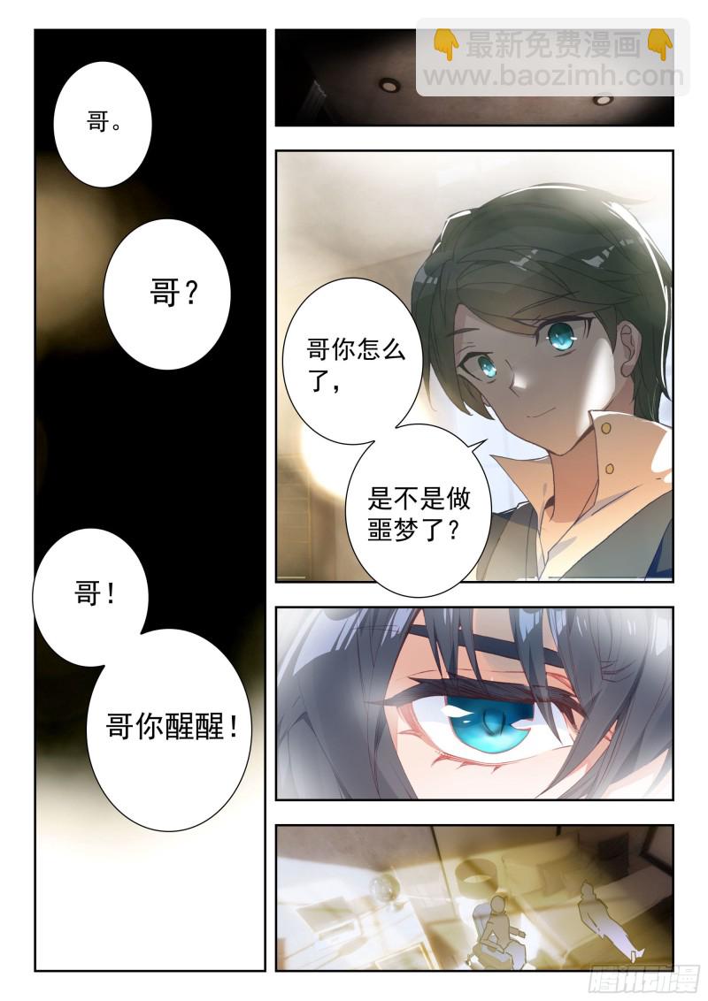 42 梦境（上）-第83话