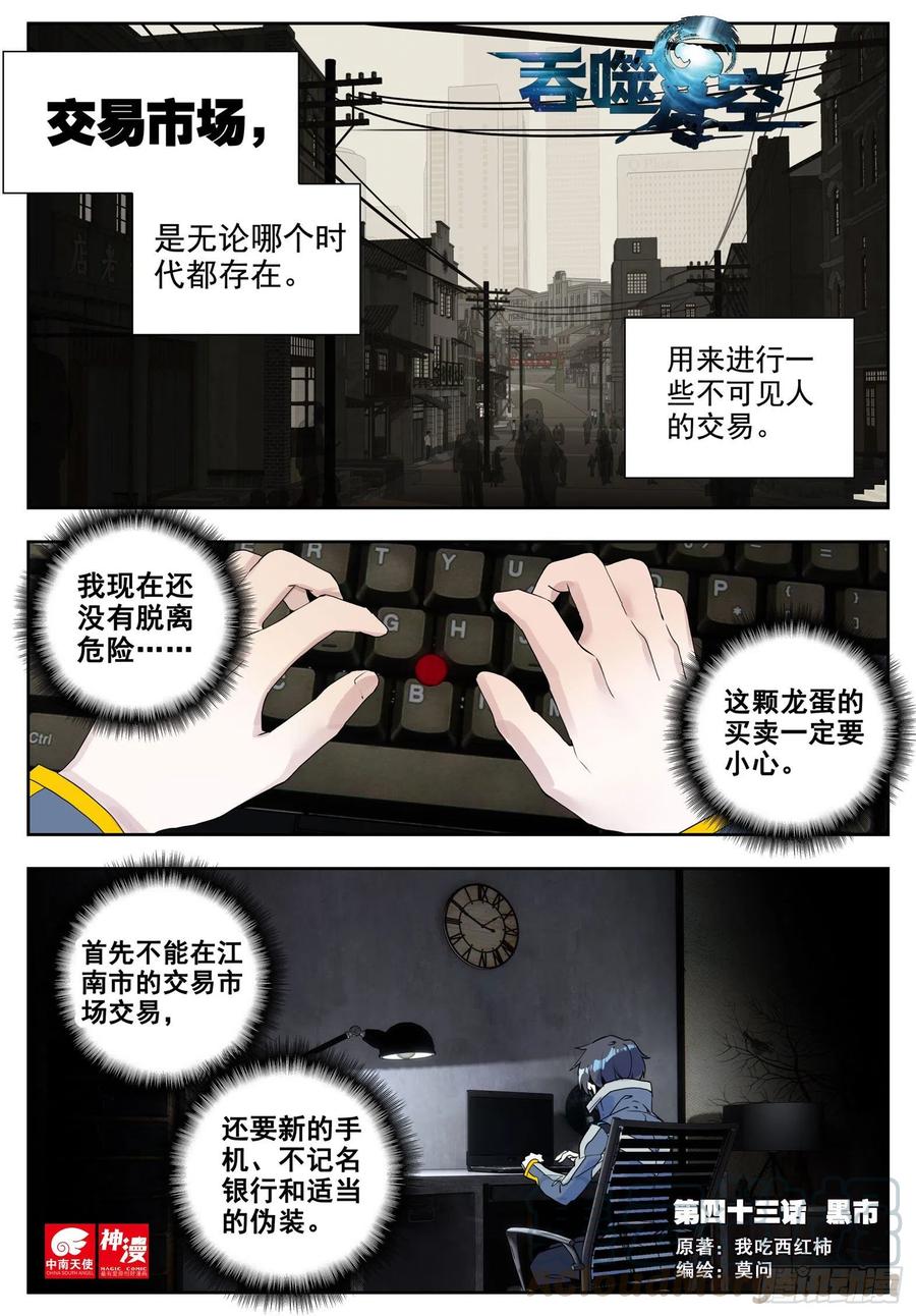 43 黑市（上）-第85话