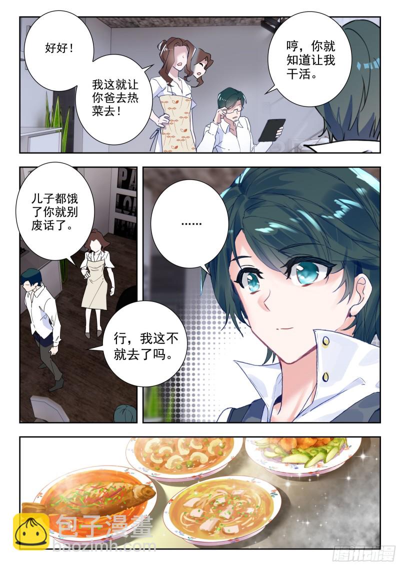 44 罗峰的承诺（下）-第89话