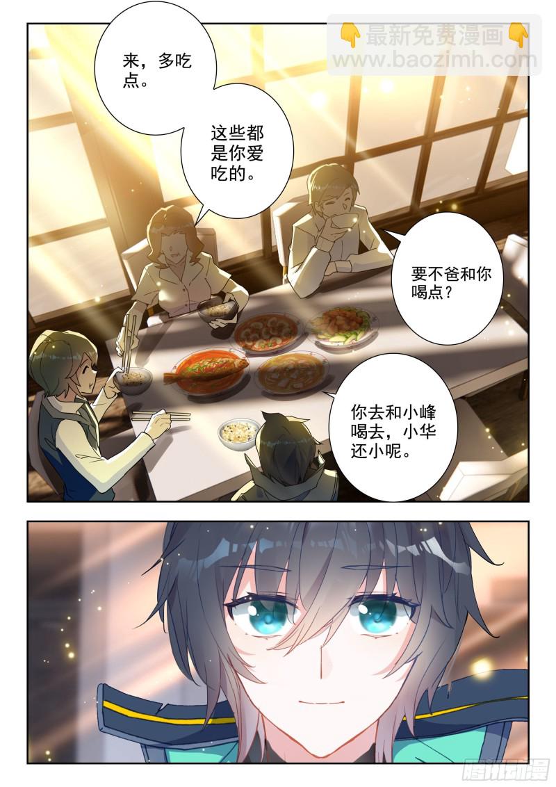 44 罗峰的承诺（下）-第89话