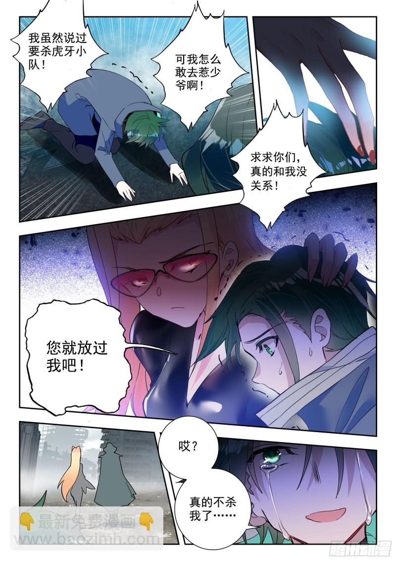 44 罗峰的承诺（下）-第89话