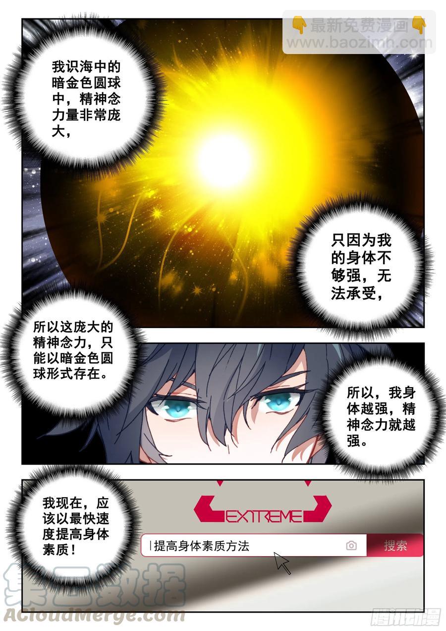 45 特等培训（下）-第91话