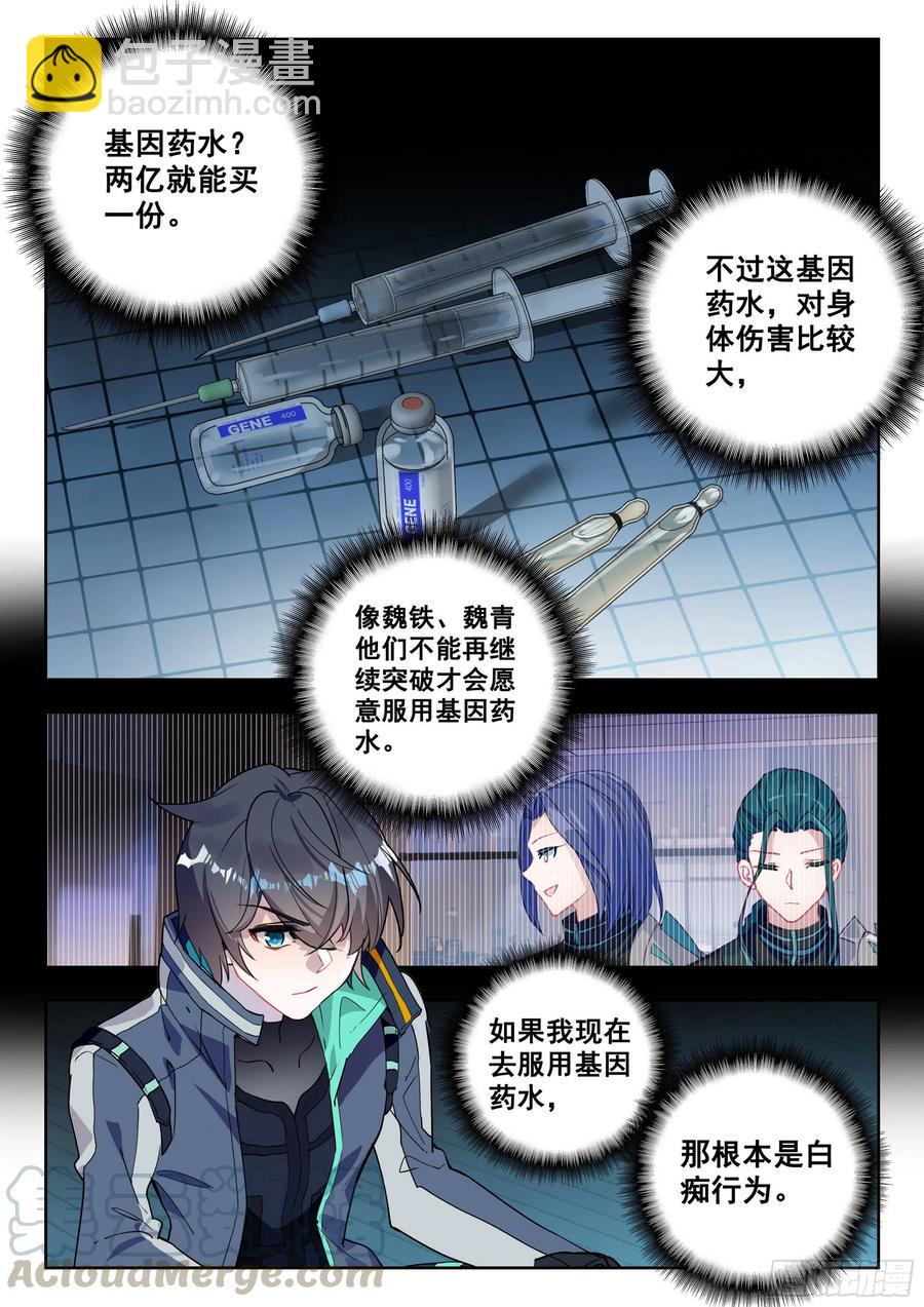 45 特等培训（下）-第91话