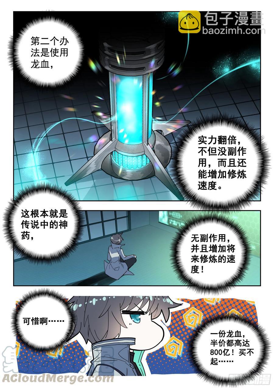 45 特等培训（下）-第91话