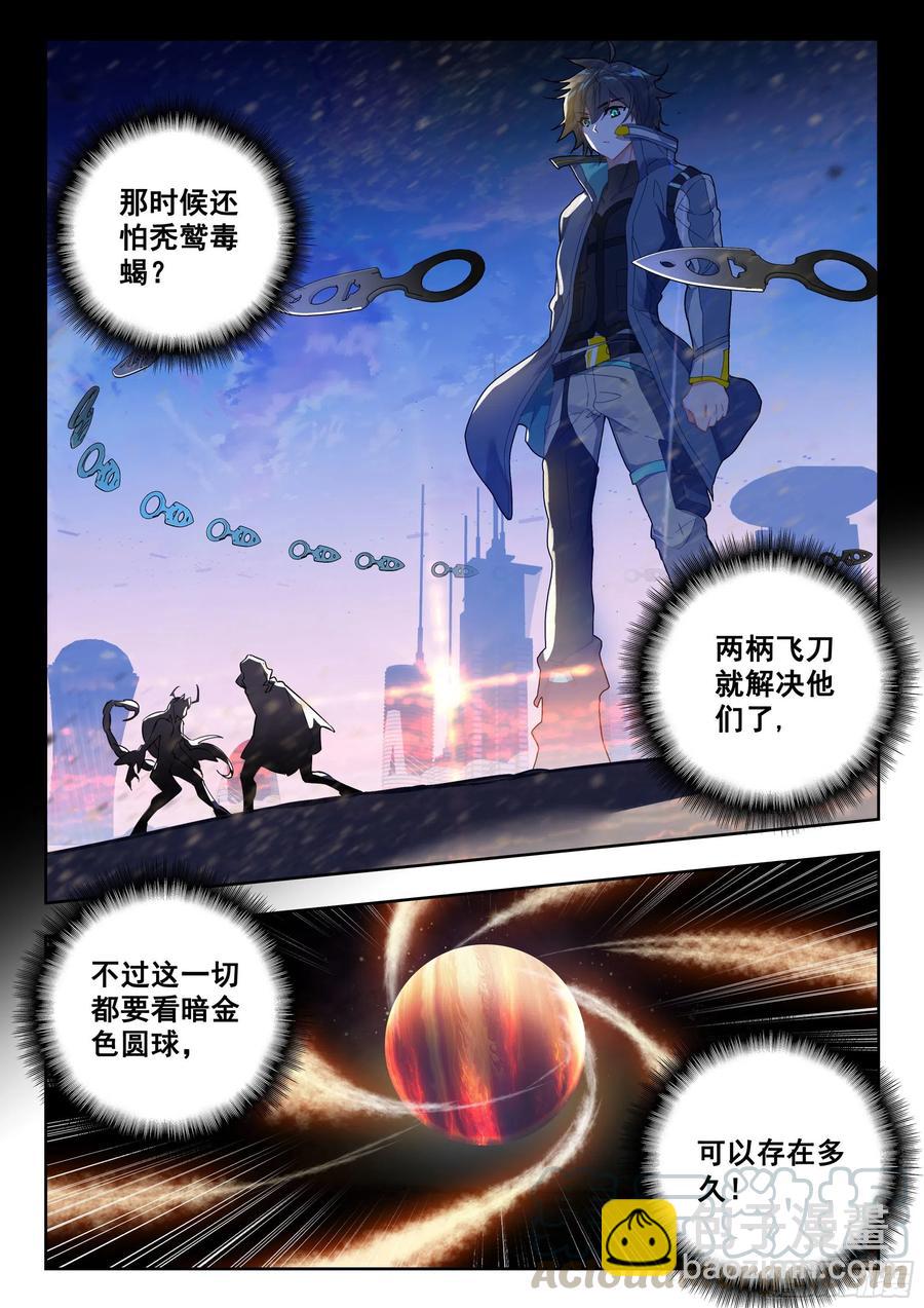 45 特等培训（下）-第91话