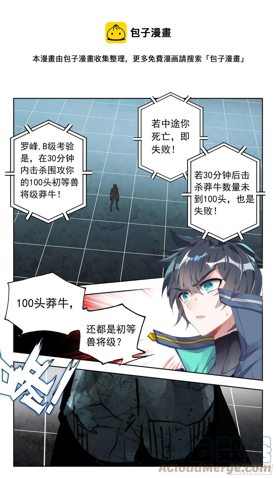 49 B级测试，准备（下）-第99话