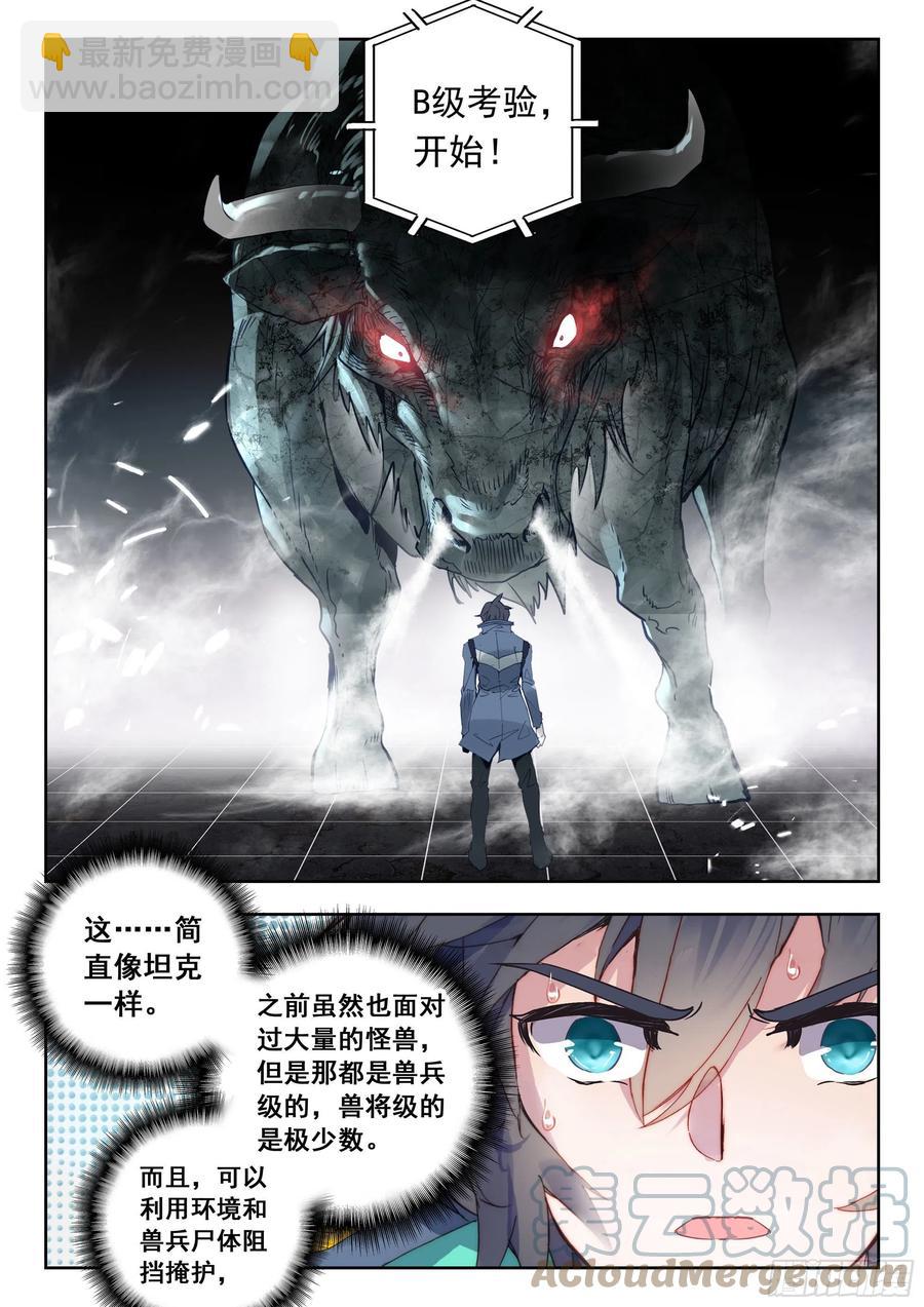 49 B级测试，准备（下）-第99话