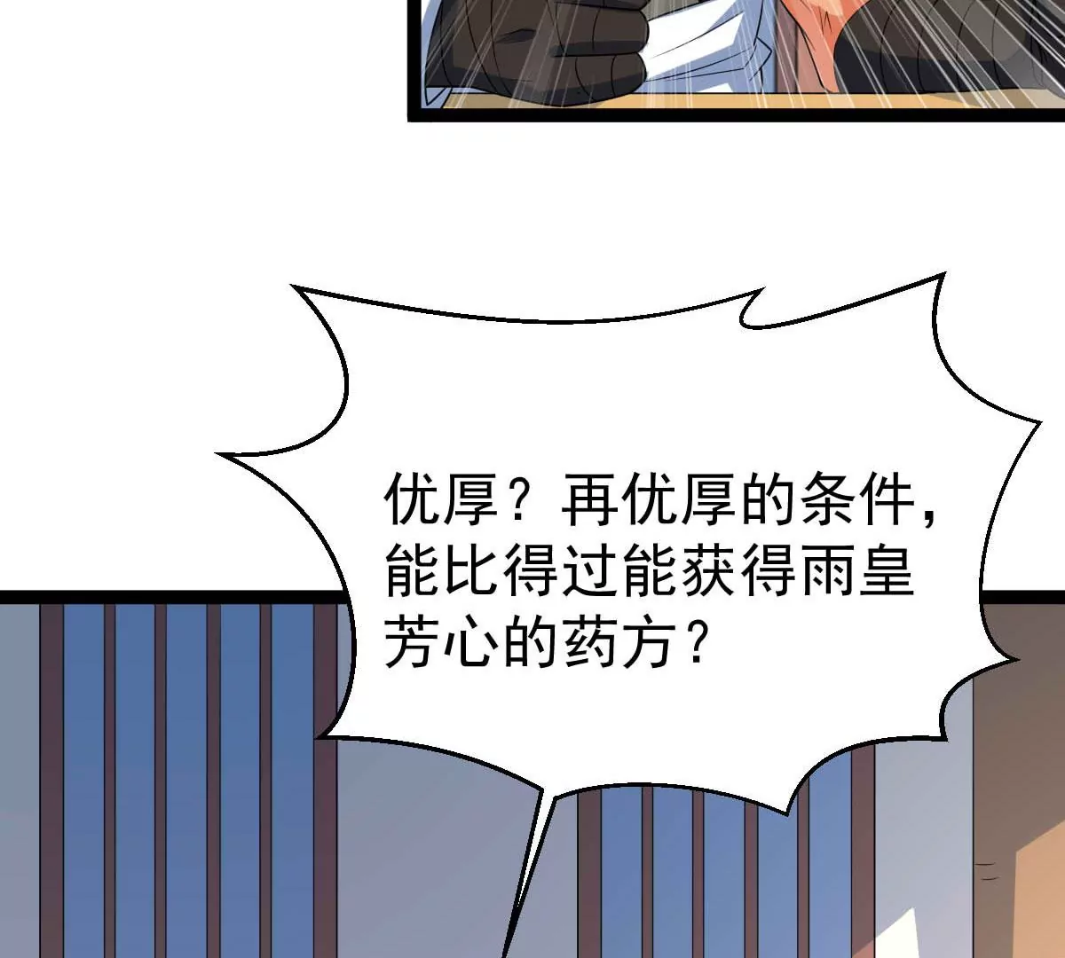 第270话 与狂天比试(1/2)-第63话