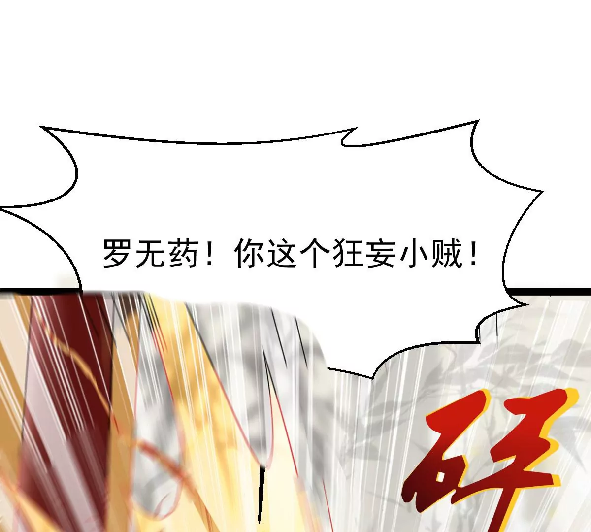 第270话 与狂天比试(1/2)-第63话