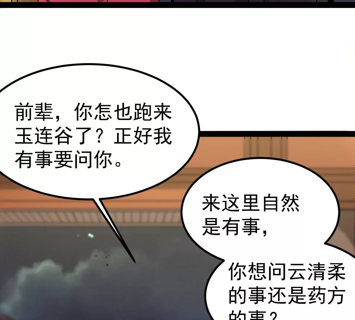 第272话 造化生生丸(1/2)-第61话
