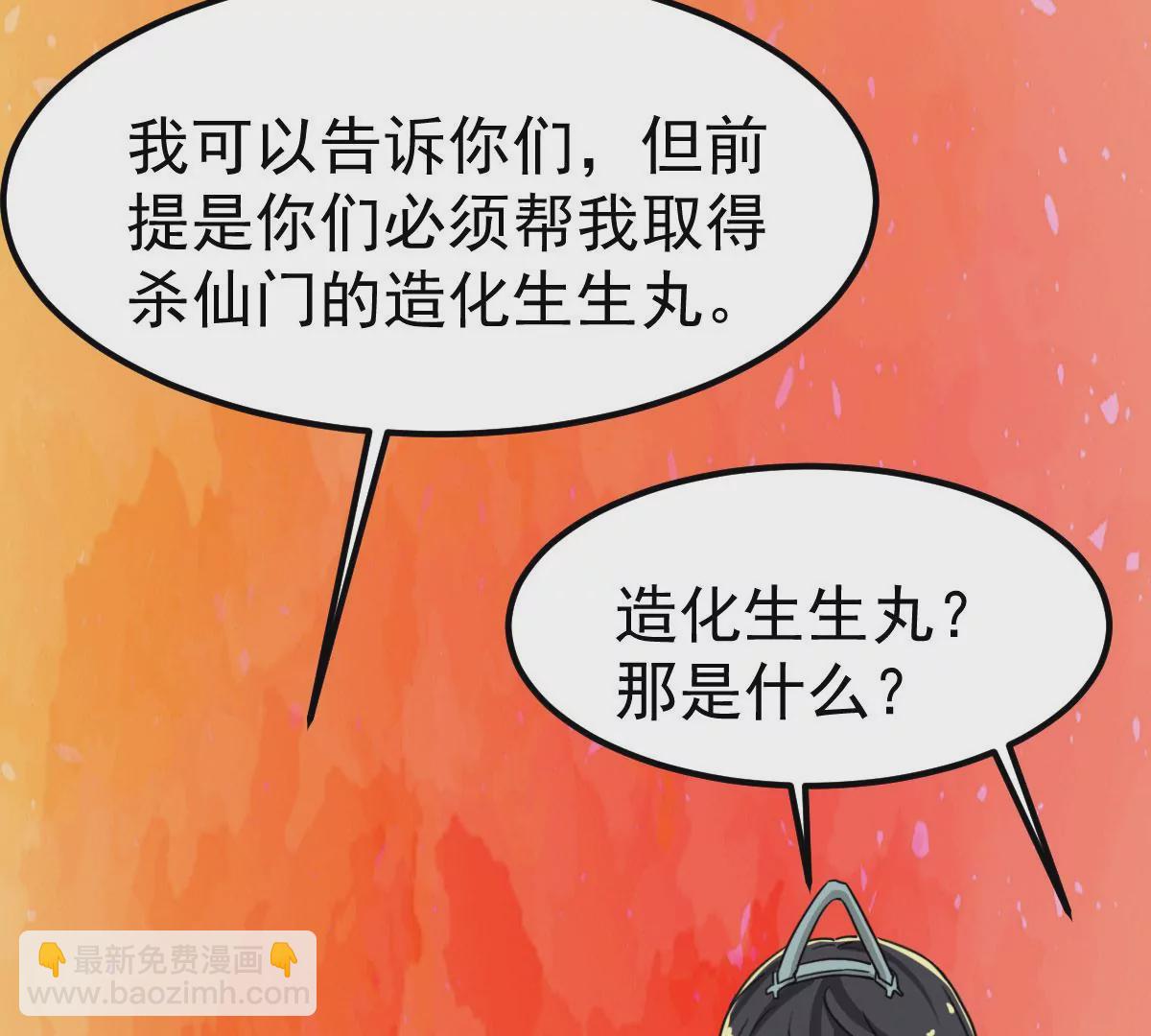 第272话 造化生生丸(1/2)-第61话