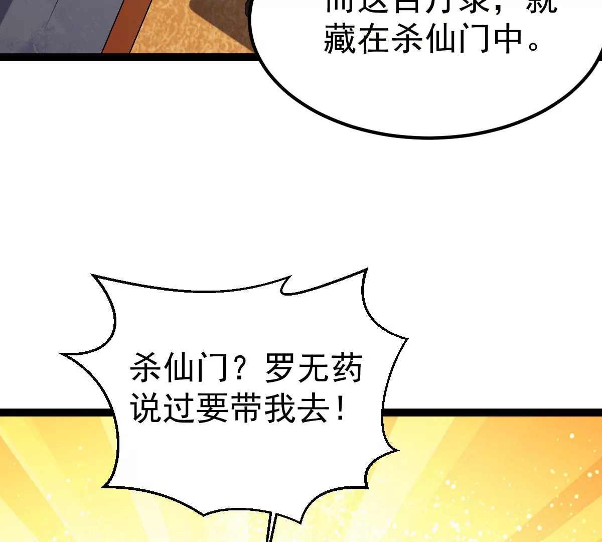 第272话 造化生生丸(1/2)-第61话