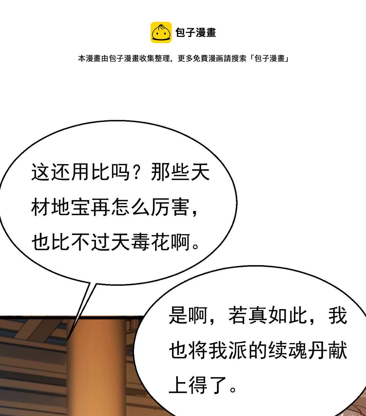 第324话 混清天道丹别想要了(1/2)-第21话