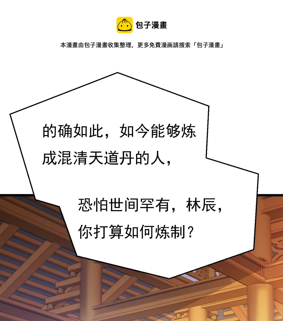 第324话 混清天道丹别想要了(1/2)-第21话