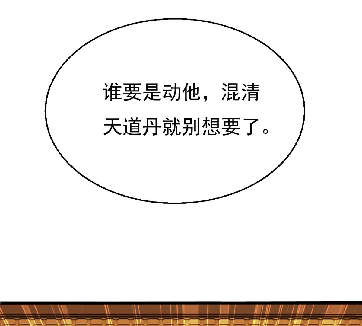 第324话 混清天道丹别想要了(1/2)-第21话
