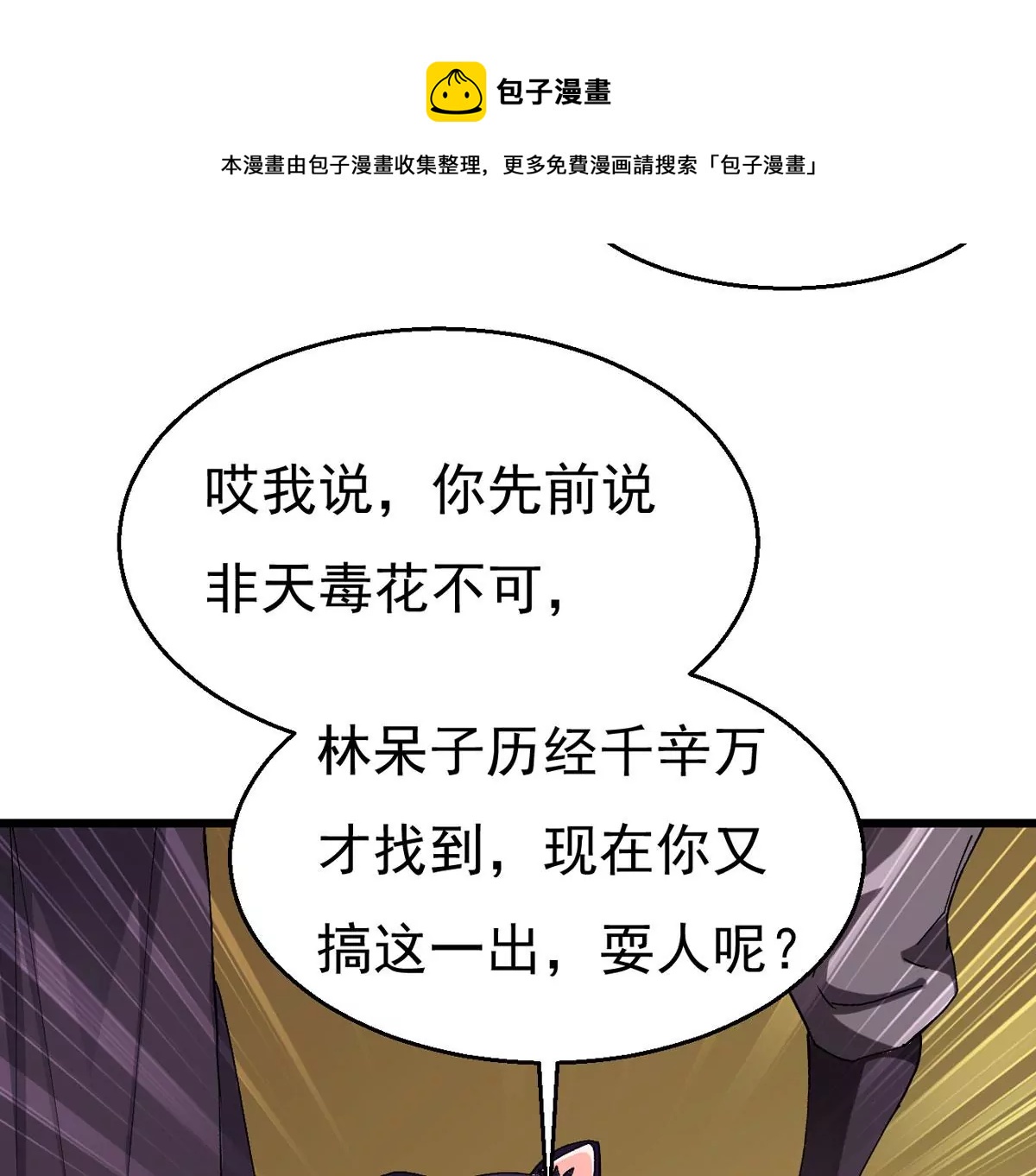 第324话 混清天道丹别想要了(1/2)-第21话