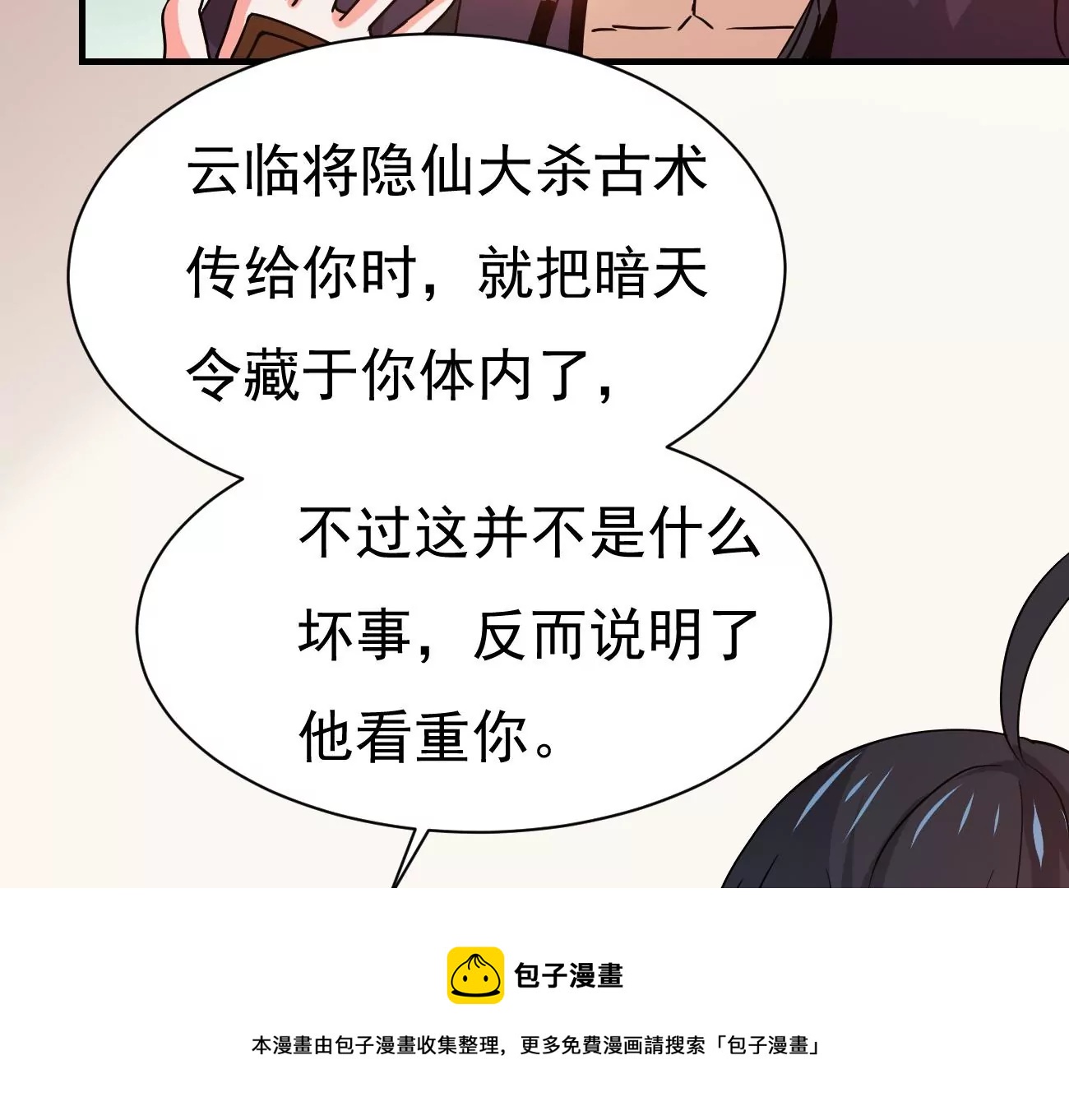 第317话 暗天令(1/3)-第29话