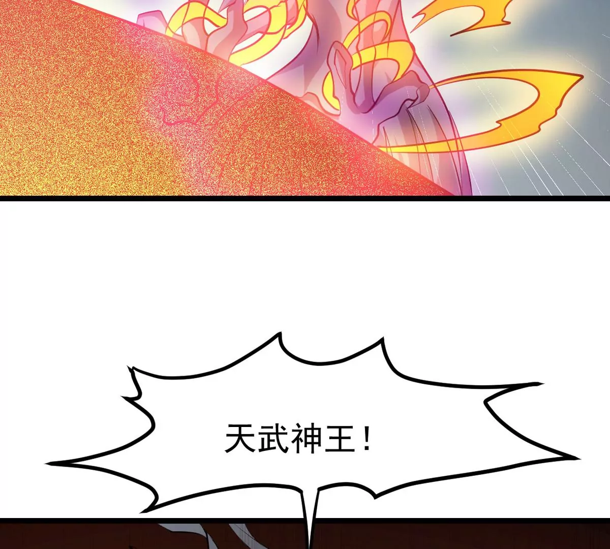 第313话 天武神王，给我斩！(1/2)-第33话
