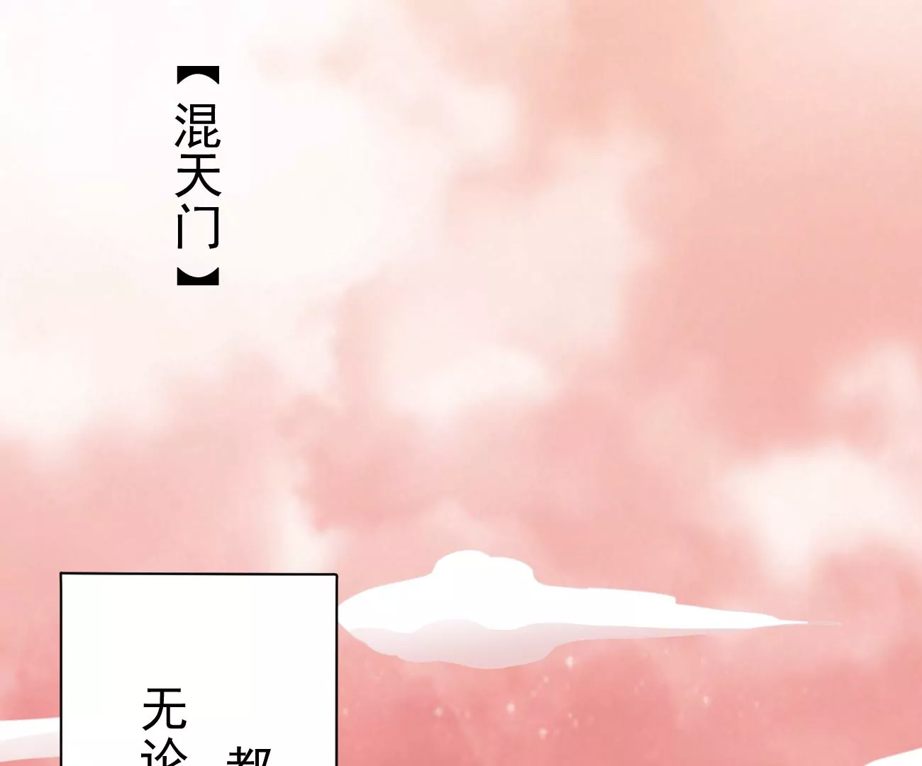 第319话 登上混天门(1/3)-第27话
