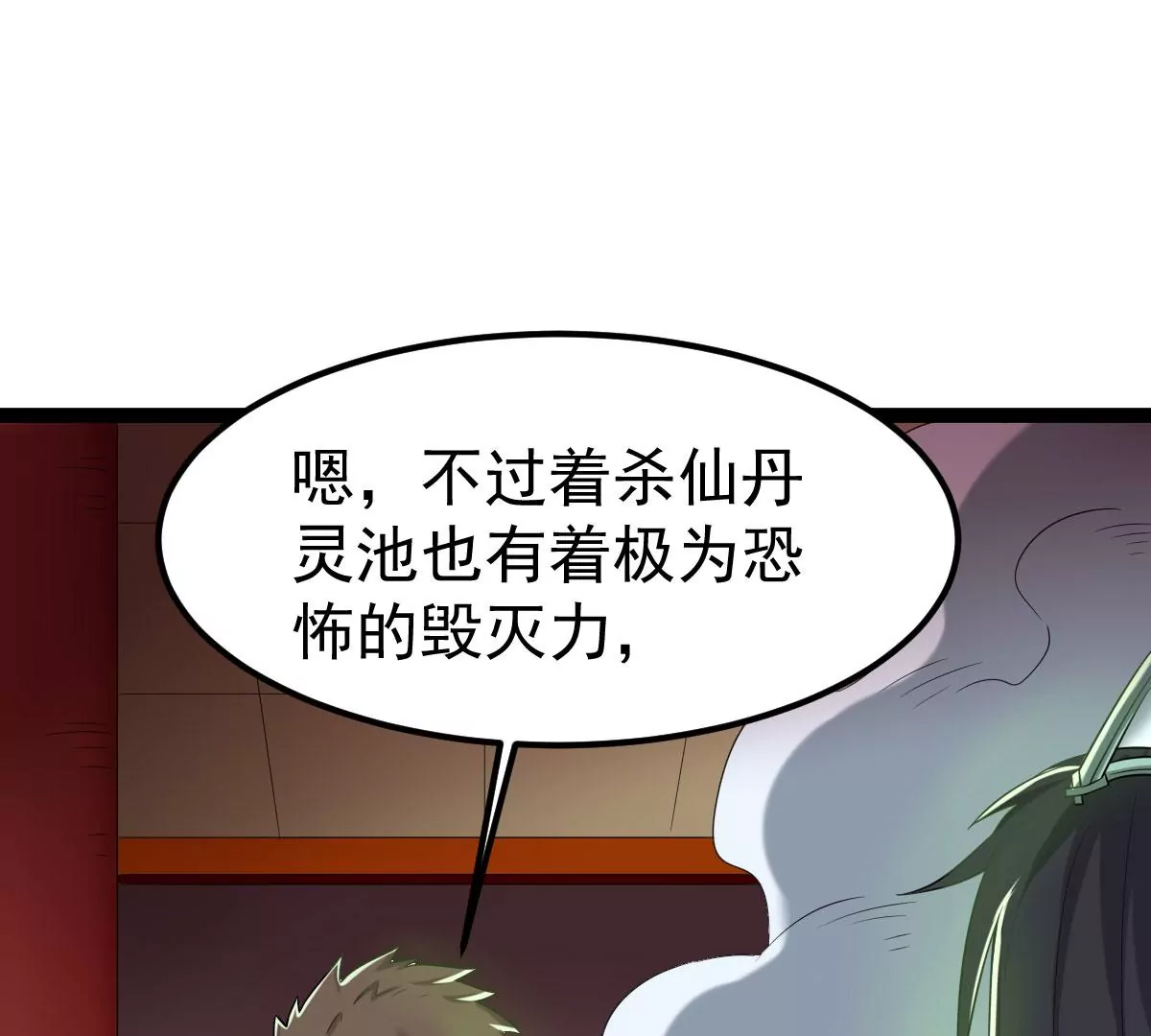 第273话 吞噬魔力(1/2)-第59话