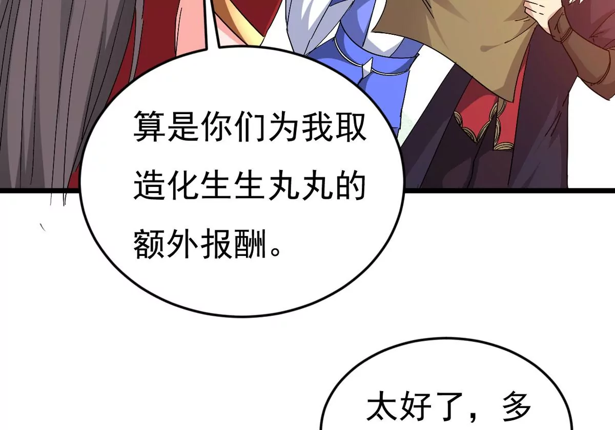 第282话 五行灵液(1/2)-第51话