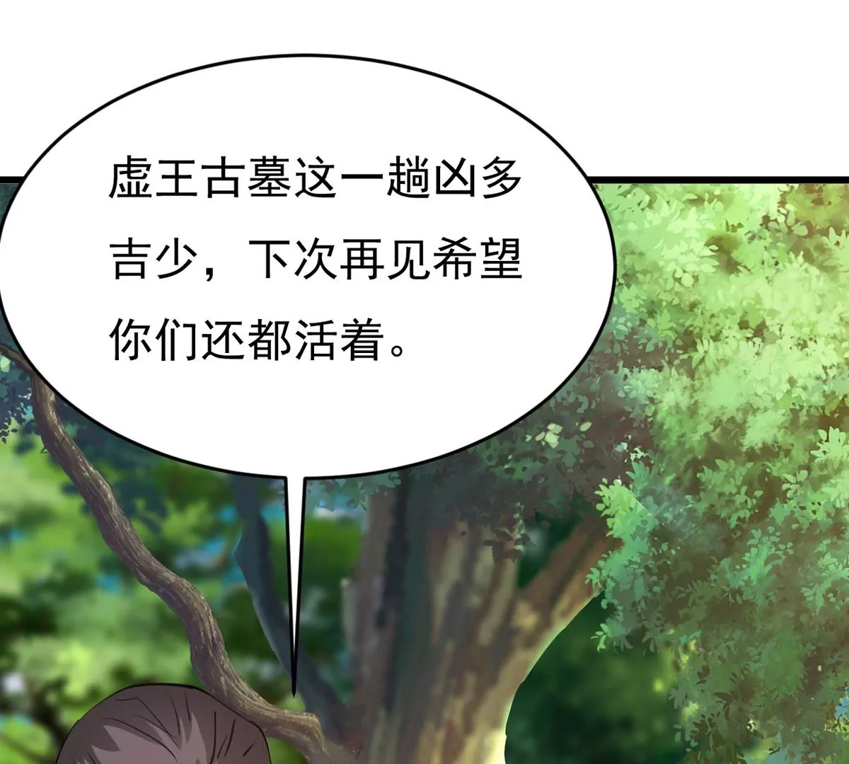 第282话 五行灵液(1/2)-第51话