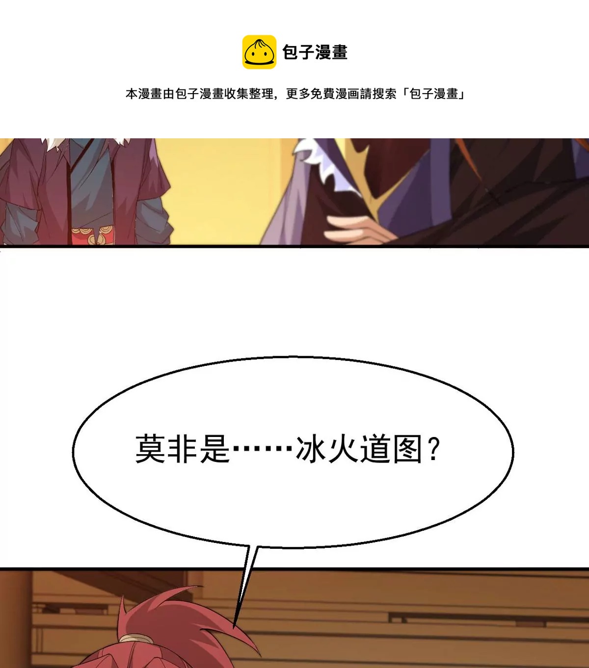 第337话 冰火道图(1/2)-第11话