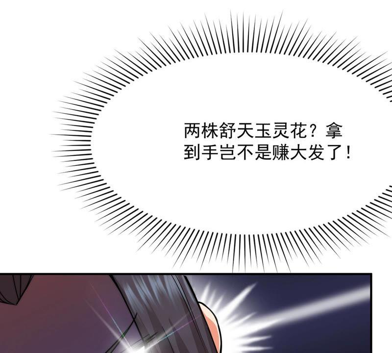 第113话 炼制舒天玉灵花(1/2)-第179话