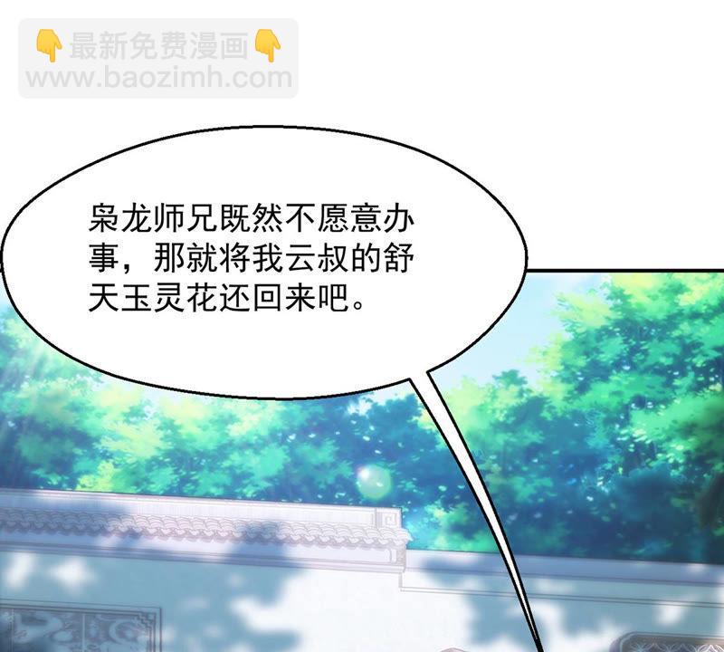 第113话 炼制舒天玉灵花(1/2)-第179话