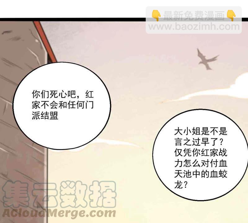 第171话 进入血天池-第237话