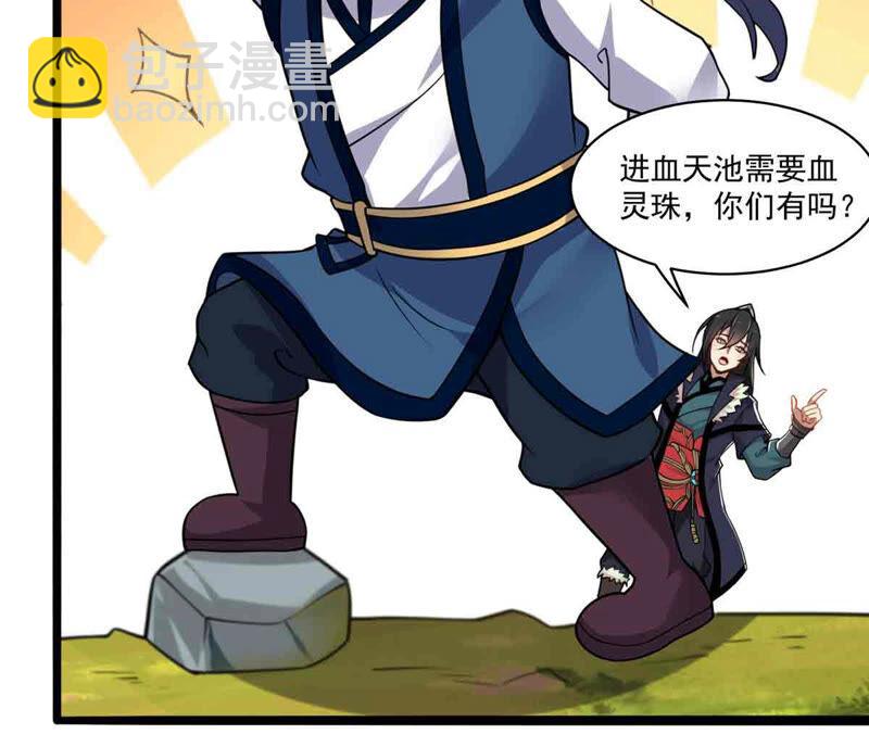 第171话 进入血天池-第237话