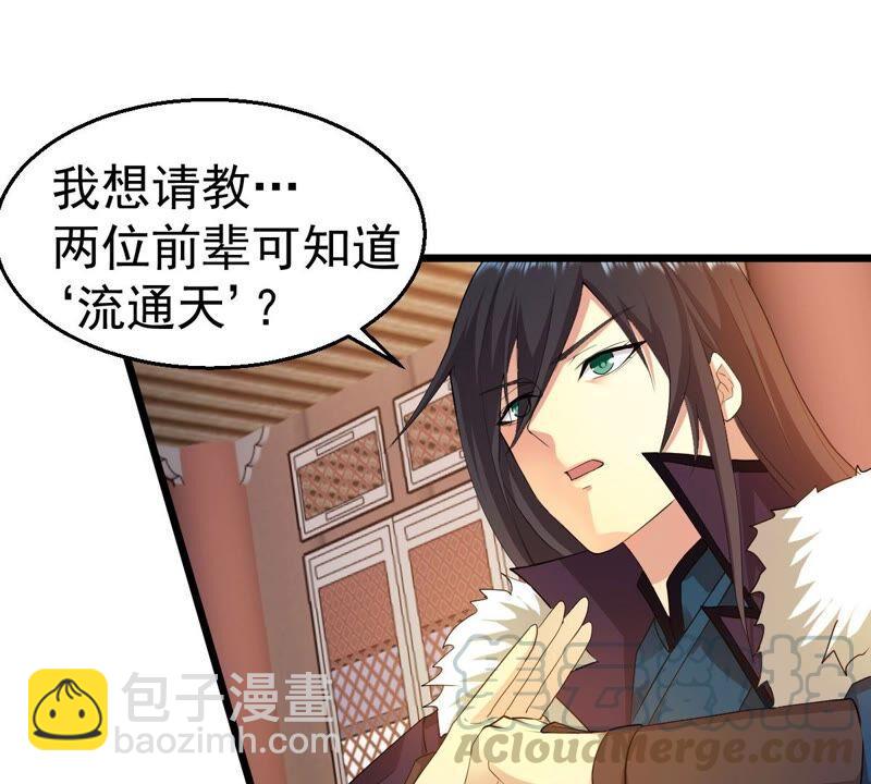 第181话 流通天与红家的恩怨-第247话