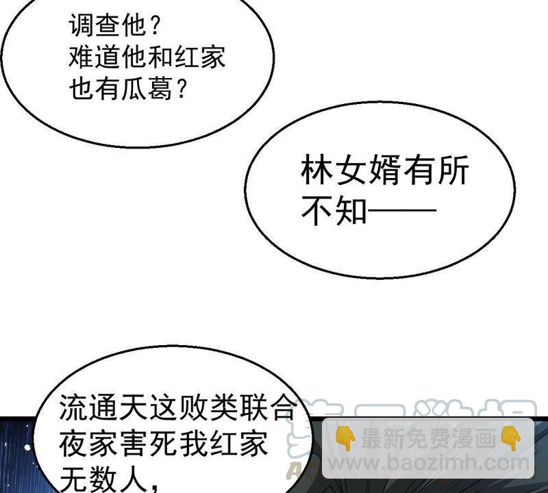 第181话 流通天与红家的恩怨-第247话