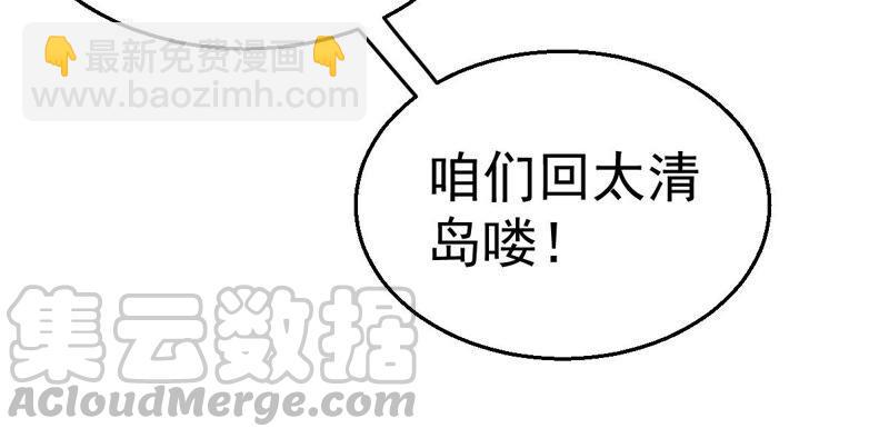 第205话 回太清岛喽~(1/2)-第271话