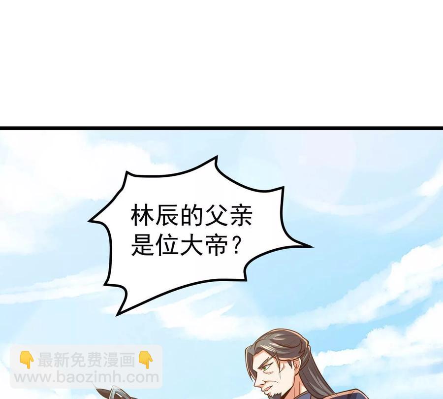 第231话 林辰的父亲(1/2)-第297话