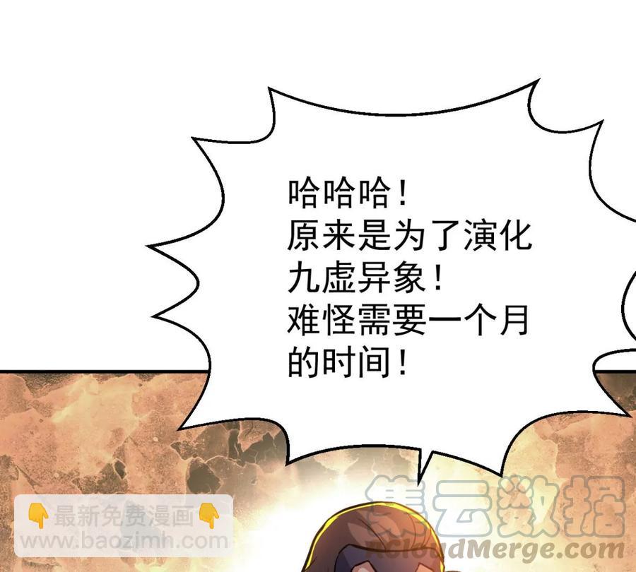 第235话 九虚异象(1/2)-第301话