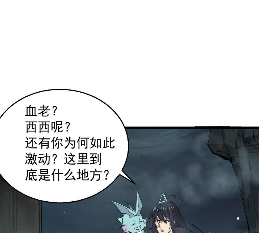 第247话 太神古墓！(1/2)-第313话