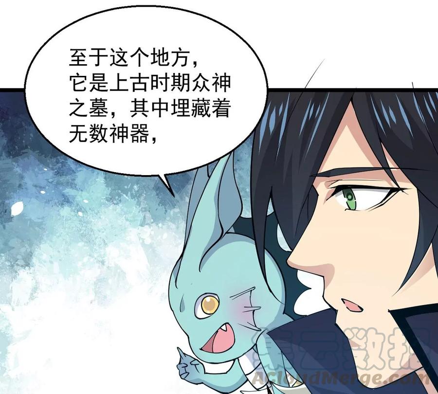 第247话 太神古墓！(1/2)-第313话