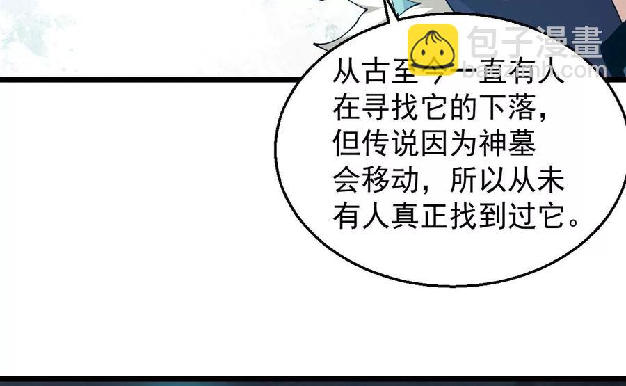 第247话 太神古墓！(1/2)-第313话