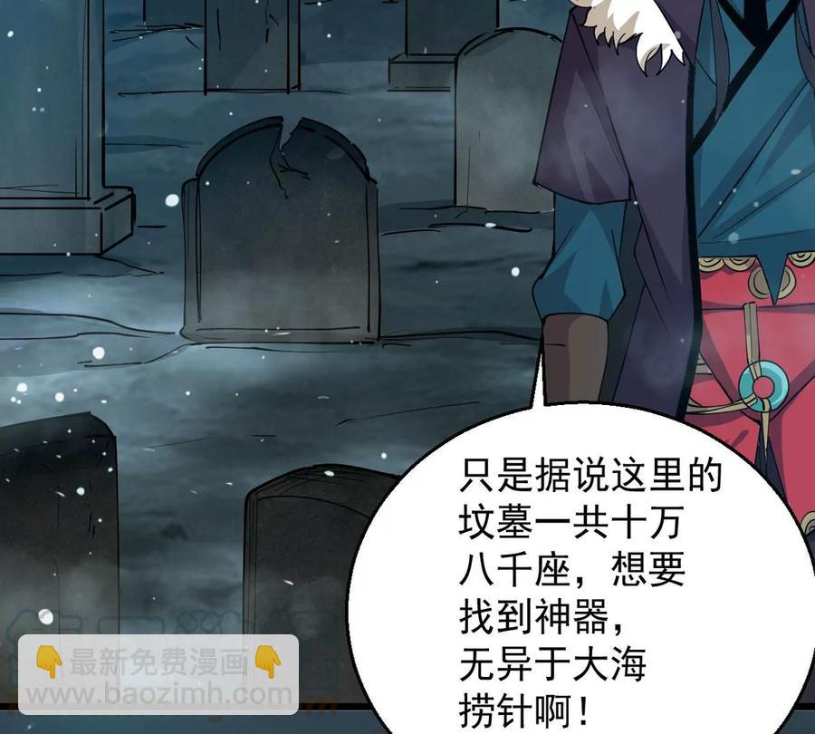 第247话 太神古墓！(1/2)-第313话