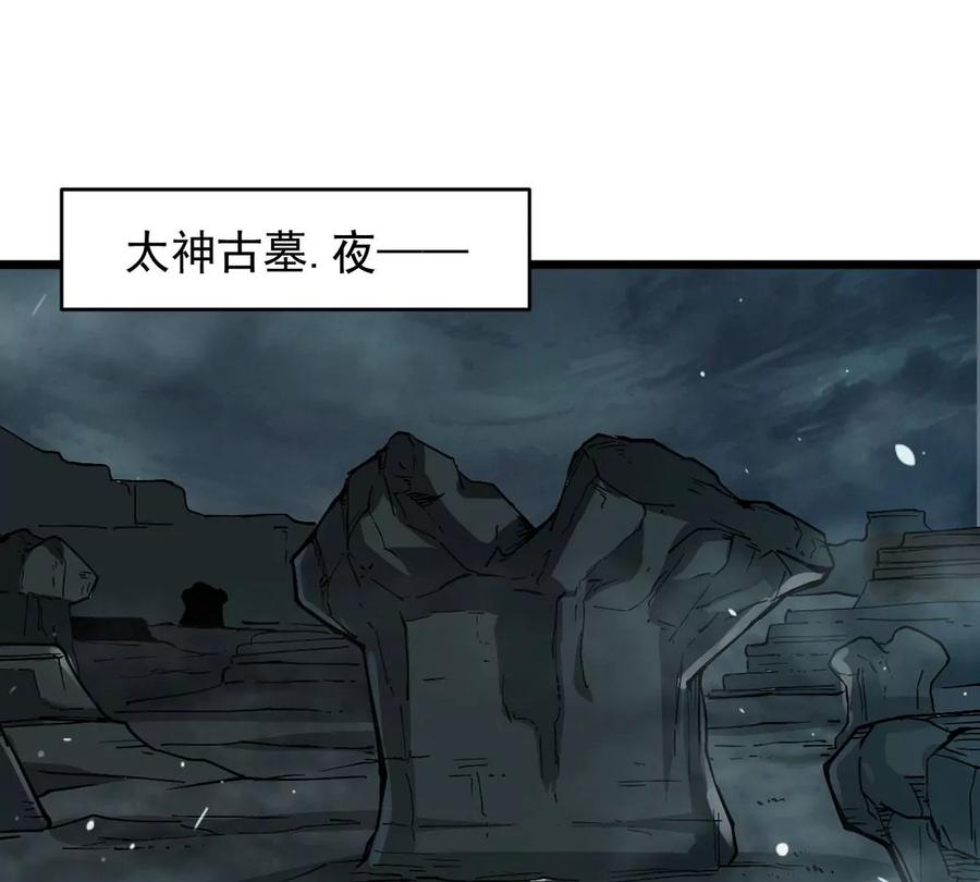 第247话 太神古墓！(1/2)-第313话