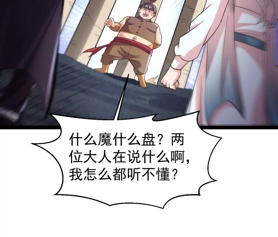 第253话 天损魔盘(1/2)-第319话